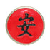 Anne at Home Tranquility Kanji Asian 1 1/4" Cabinet Knob Red Black 226022-19